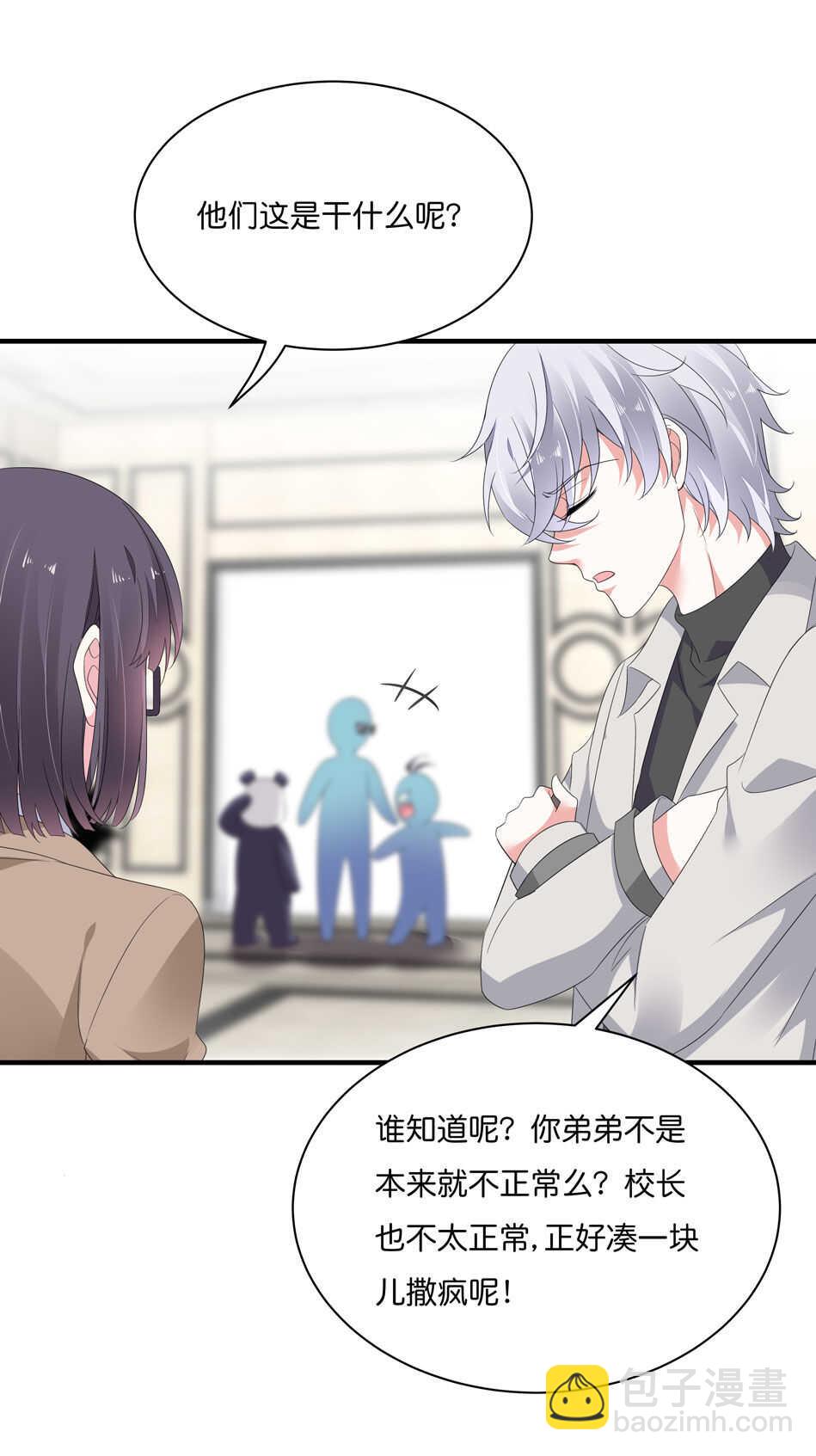 《别爱我，没结果！》第180话 胆战心惊的出现 第23页