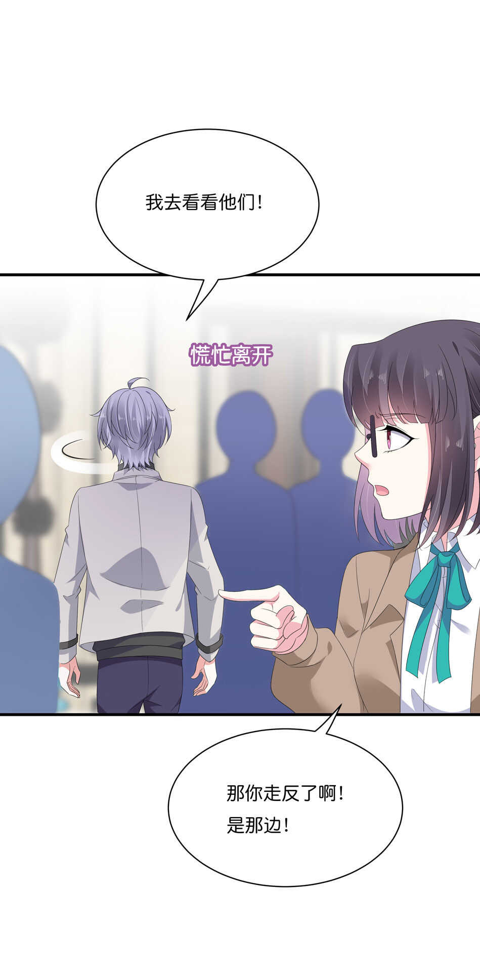 《别爱我，没结果！》第180话 胆战心惊的出现 第27页