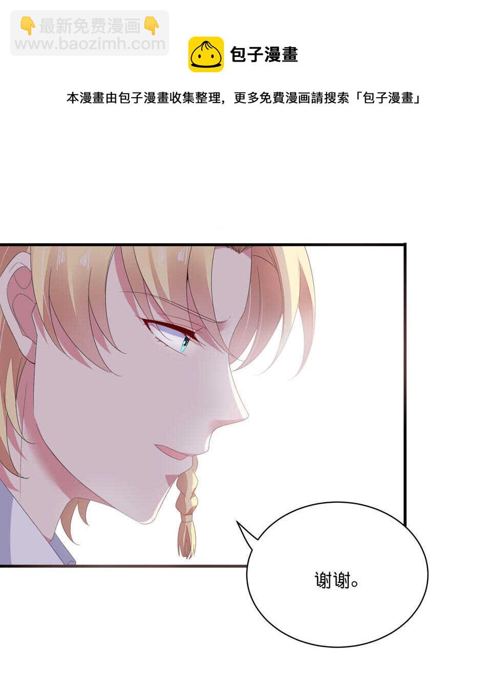 《别爱我，没结果！》第180话 胆战心惊的出现 第33页