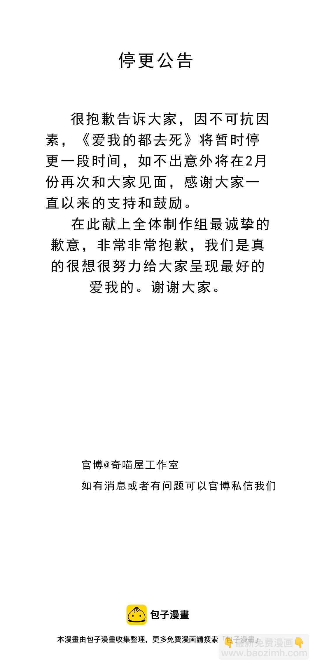 《别爱我，没结果！》第180话 胆战心惊的出现 第42页