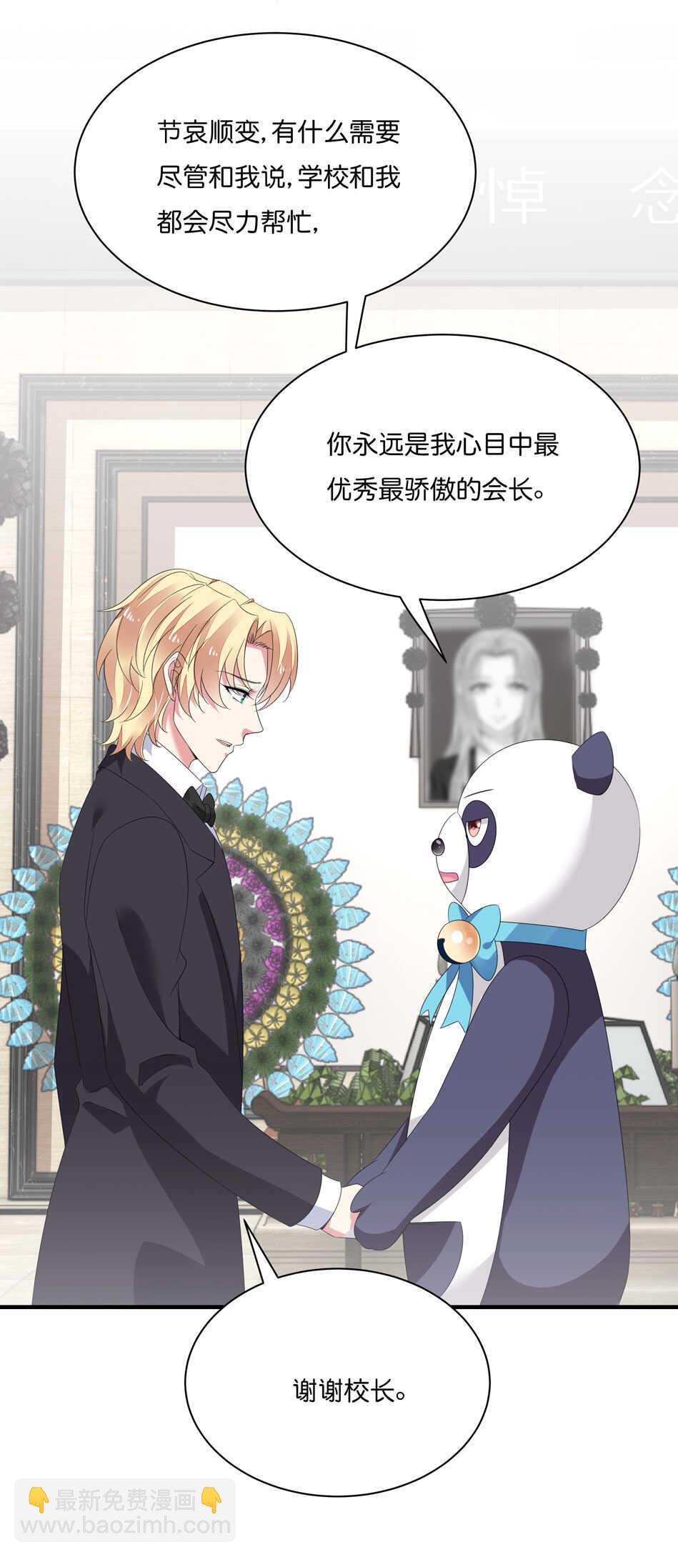 《别爱我，没结果！》第180话 胆战心惊的出现 第4页