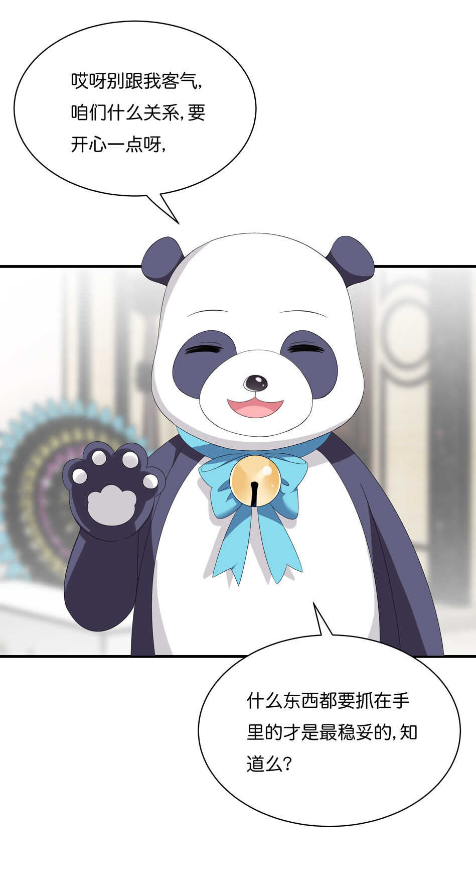 《别爱我，没结果！》第180话 胆战心惊的出现 第5页