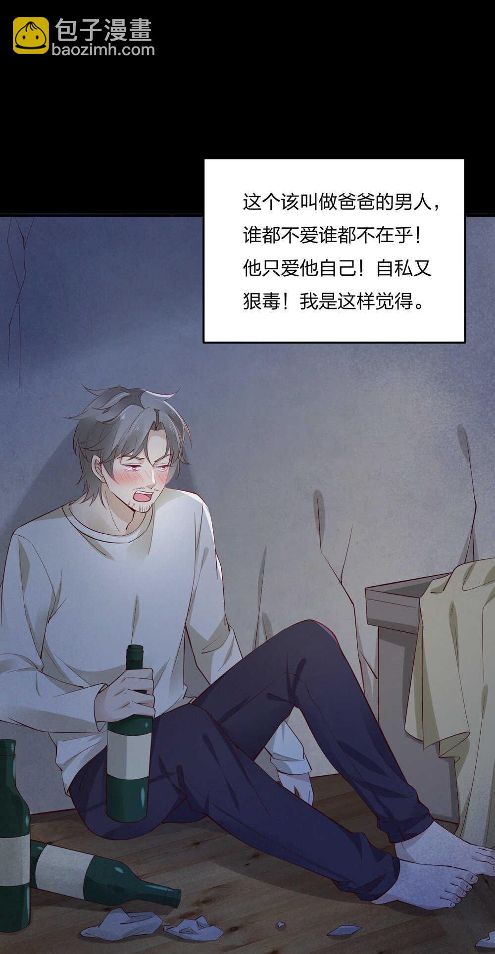 《别爱我，没结果！》第187话 恢复的记忆 第10页
