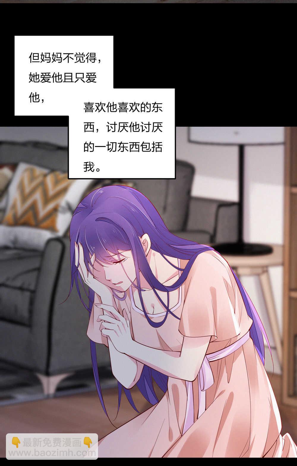 《别爱我，没结果！》第187话 恢复的记忆 第11页