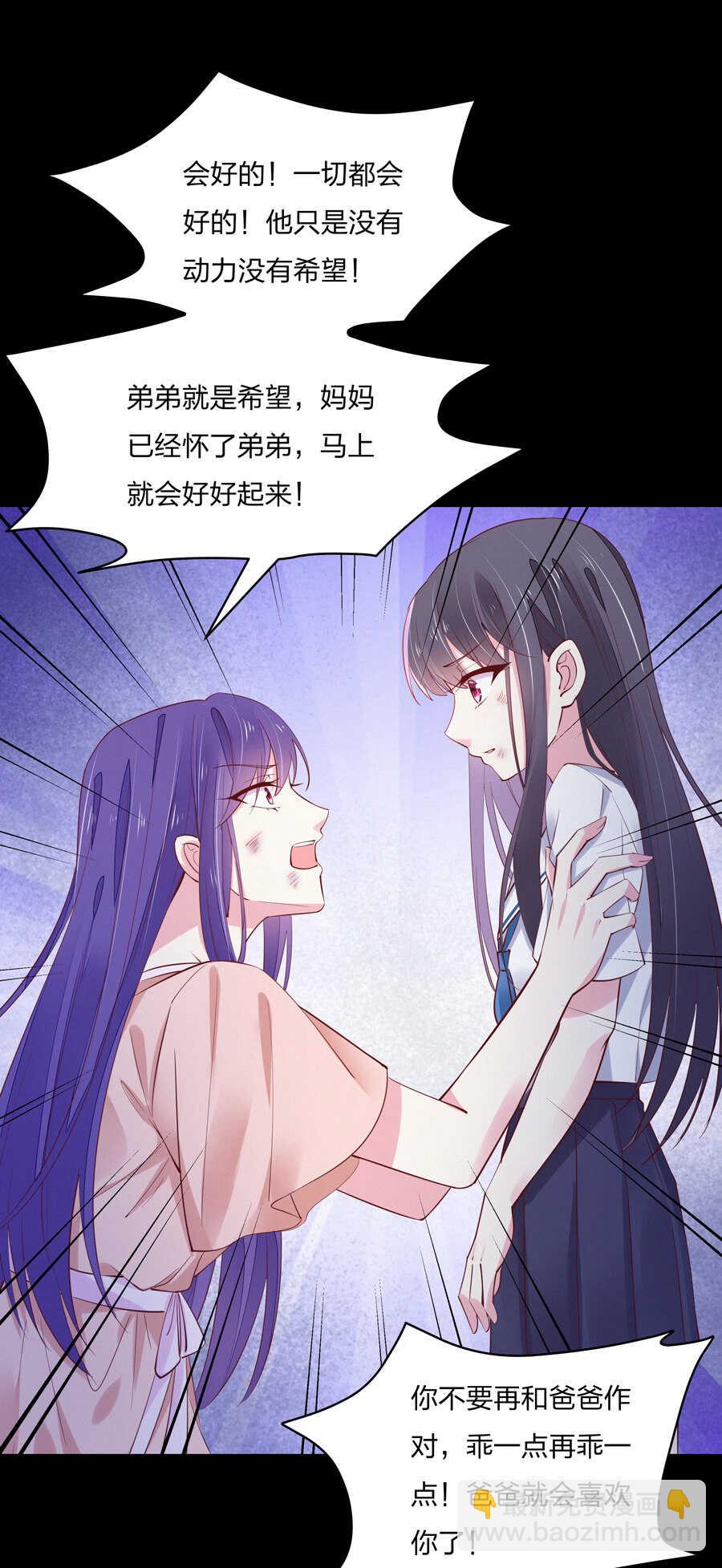 《别爱我，没结果！》第187话 恢复的记忆 第13页