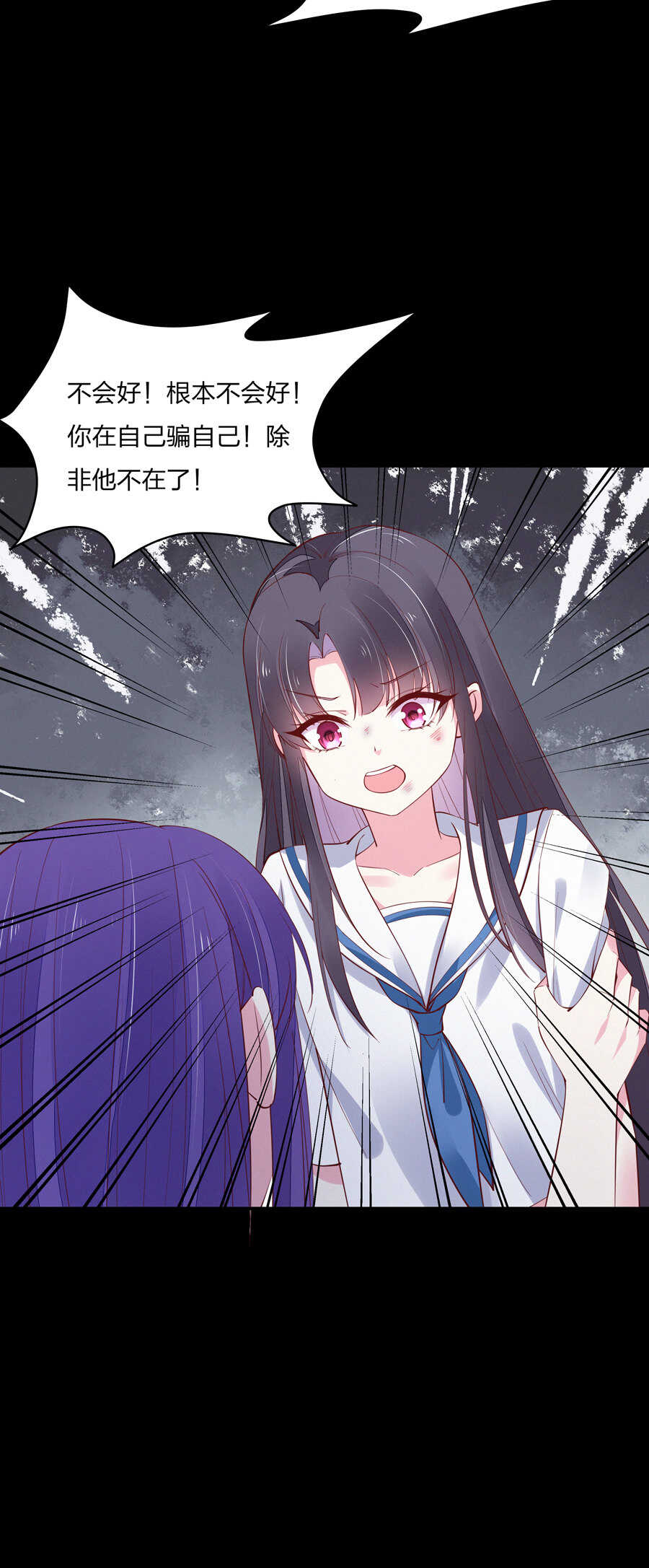 《别爱我，没结果！》第187话 恢复的记忆 第14页