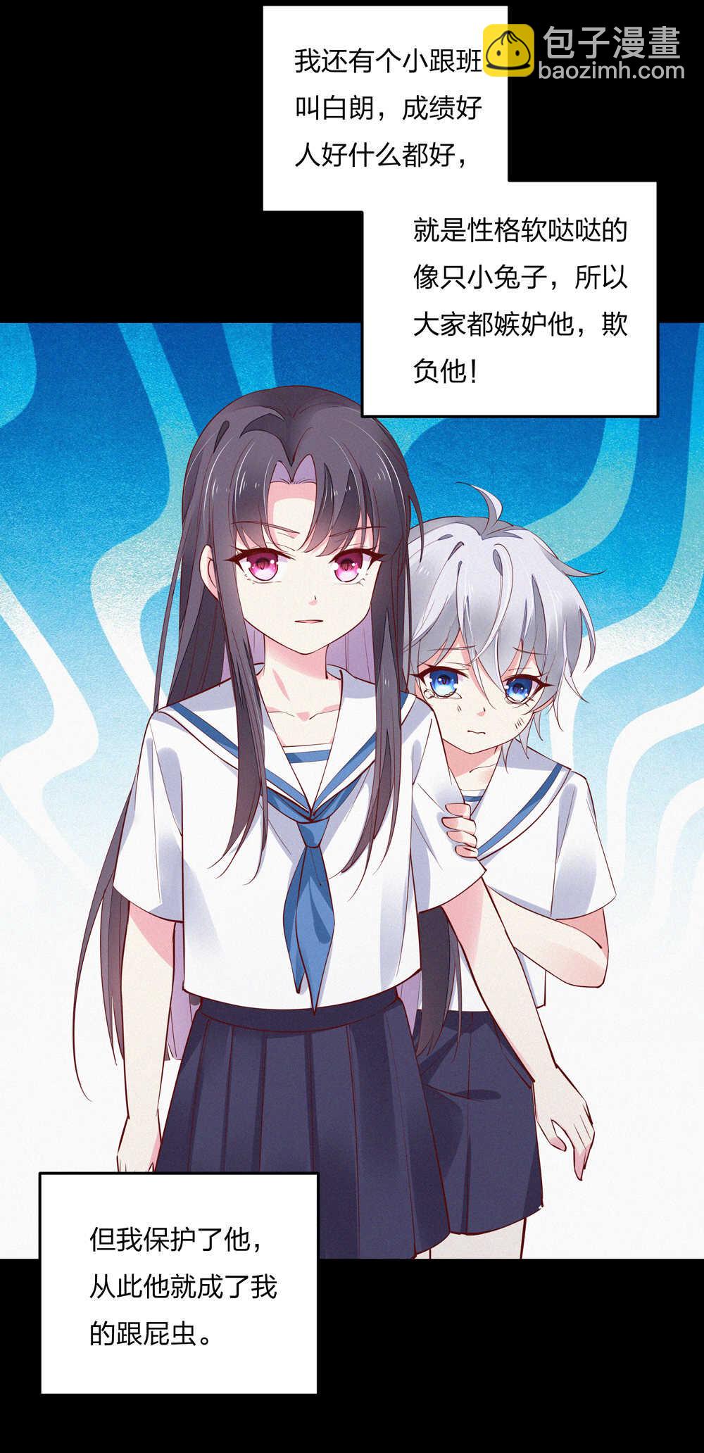 《别爱我，没结果！》第187话 恢复的记忆 第3页