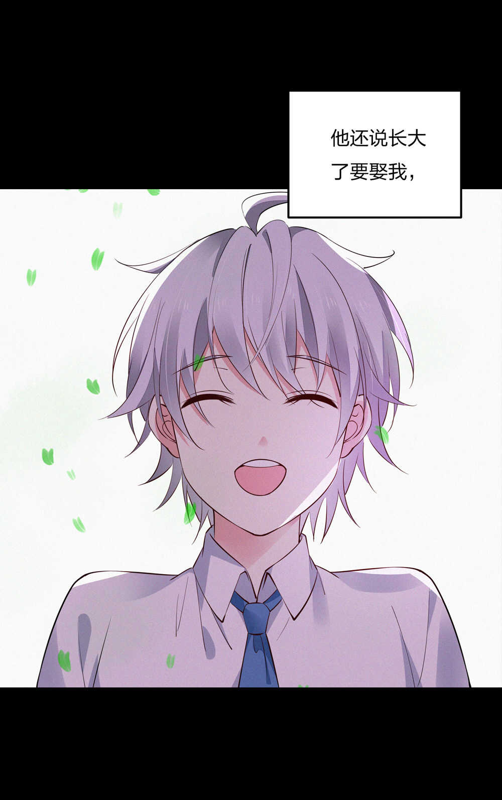 《别爱我，没结果！》第187话 恢复的记忆 第4页