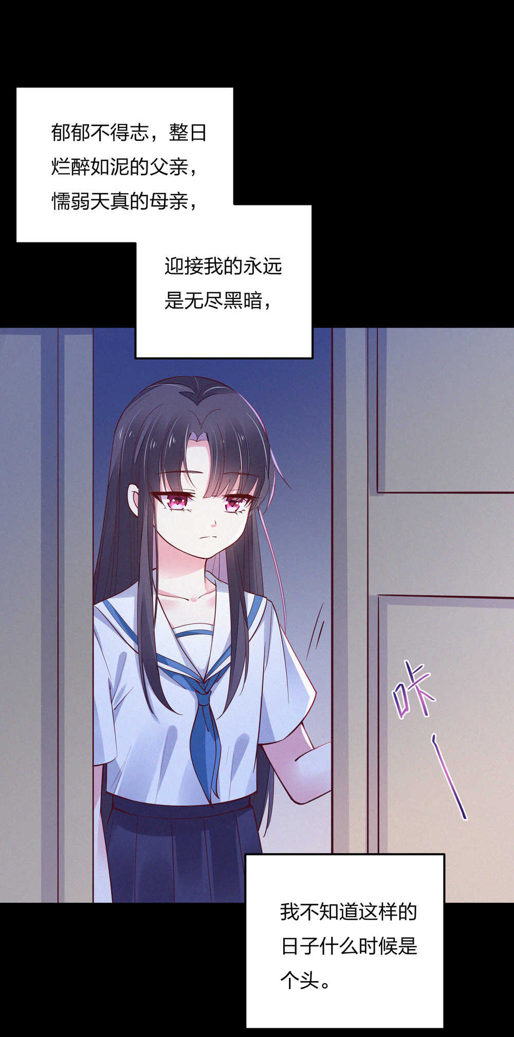 《别爱我，没结果！》第187话 恢复的记忆 第8页