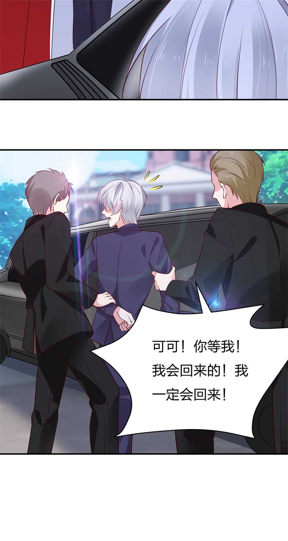 《别爱我，没结果！》第186话 都是骗子！ 第11页