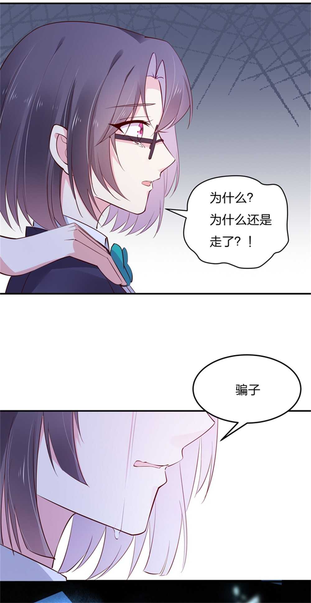 《别爱我，没结果！》第186话 都是骗子！ 第13页