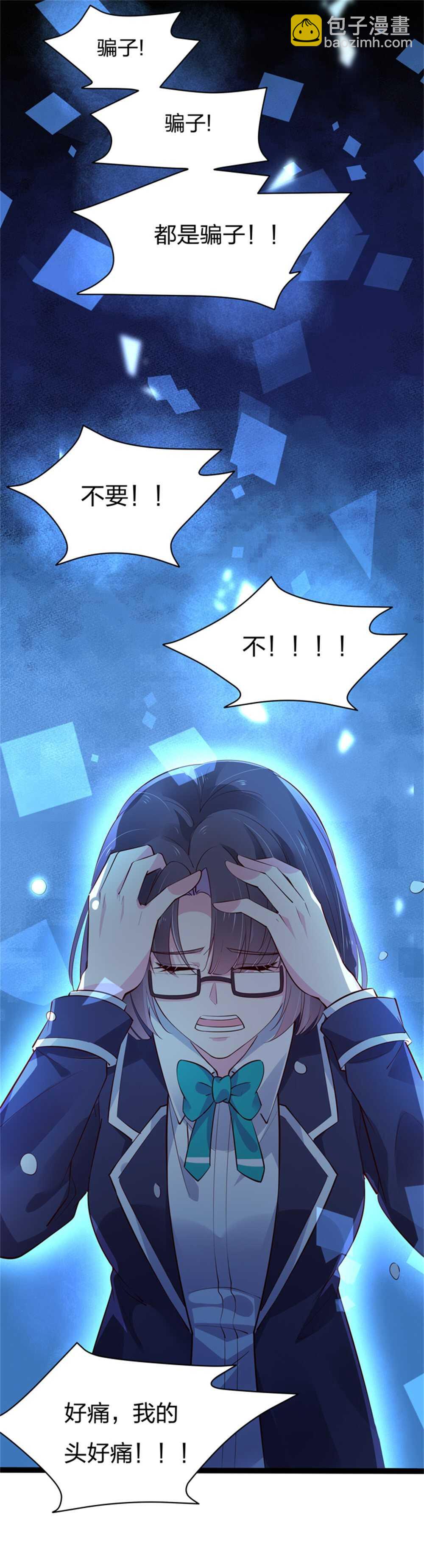 《别爱我，没结果！》第186话 都是骗子！ 第14页