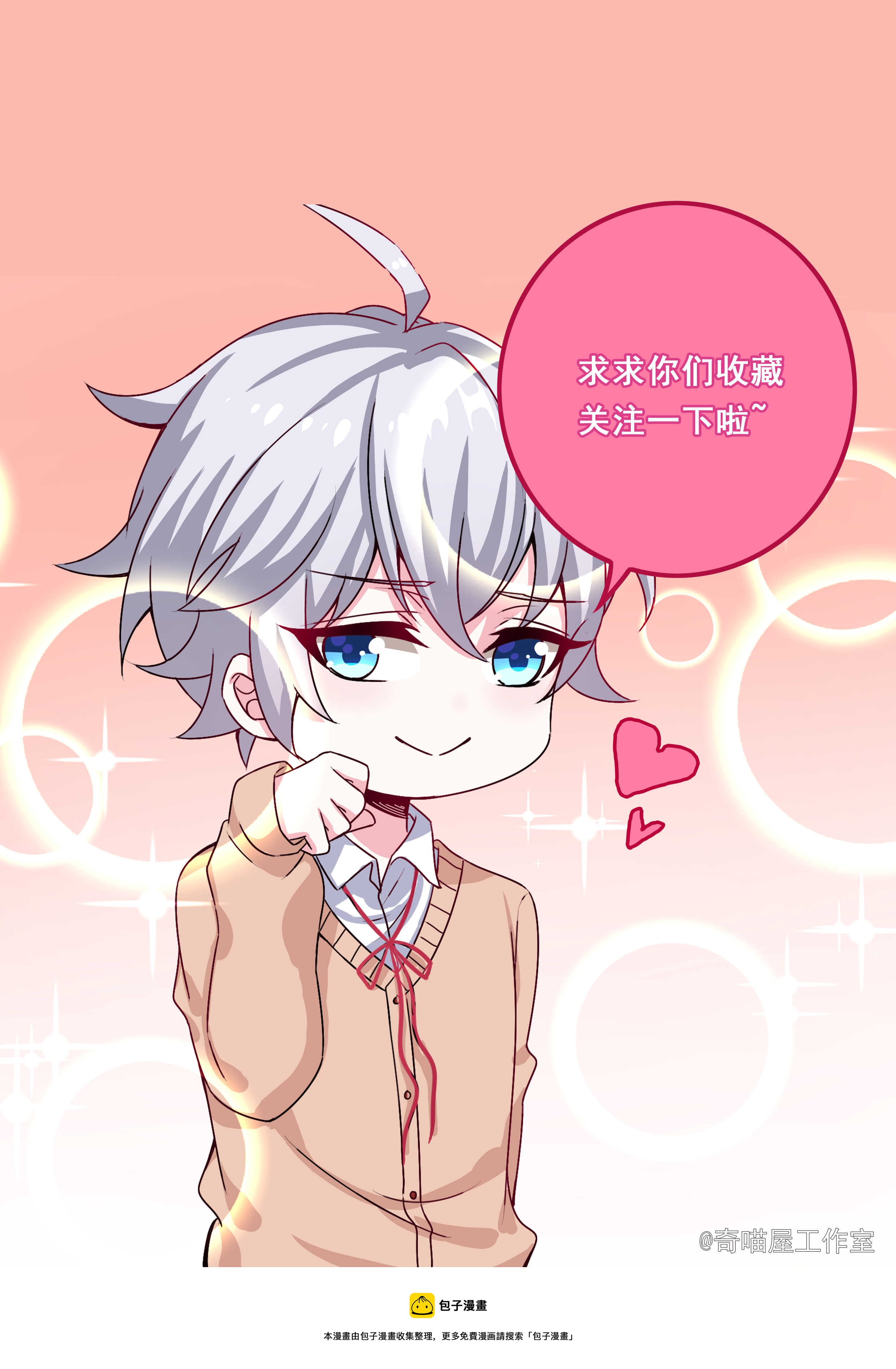《别爱我，没结果！》第186话 都是骗子！ 第16页