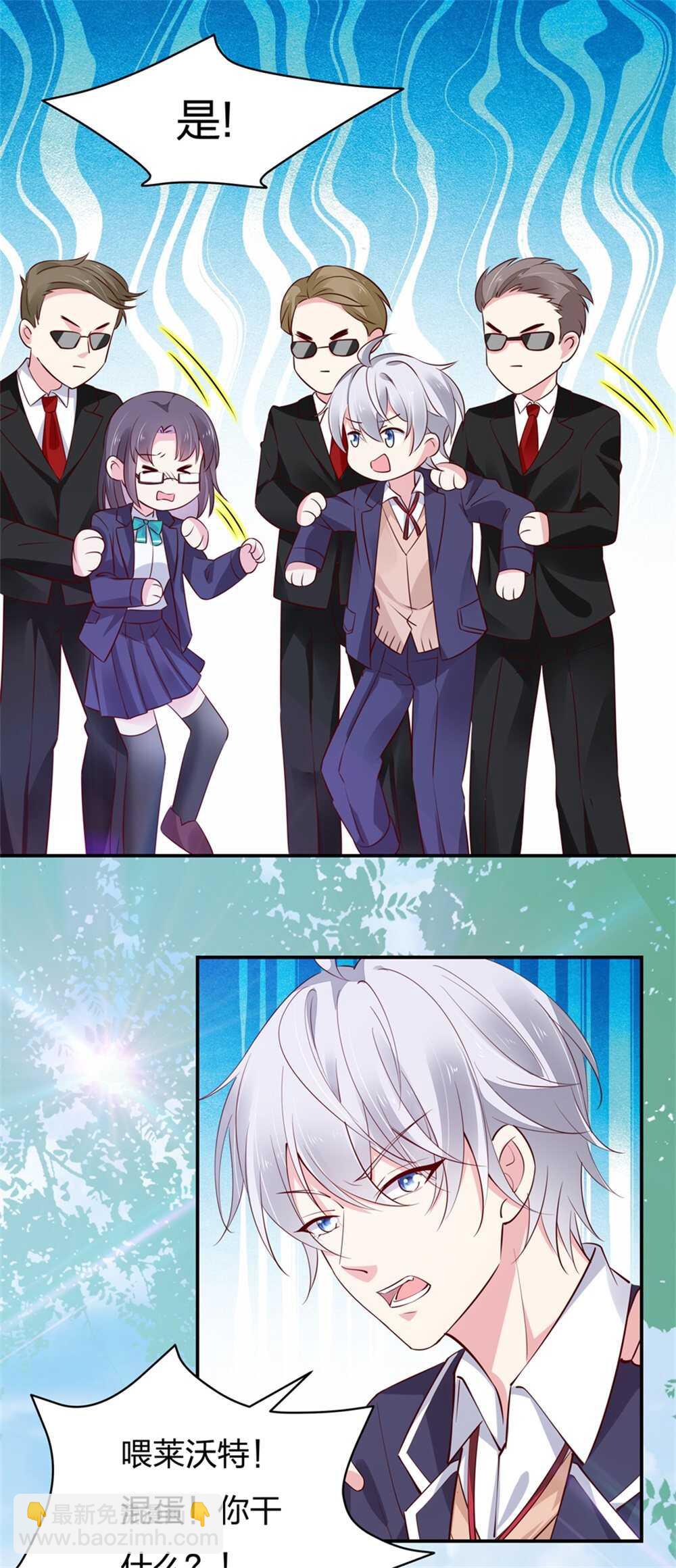 《别爱我，没结果！》第186话 都是骗子！ 第9页