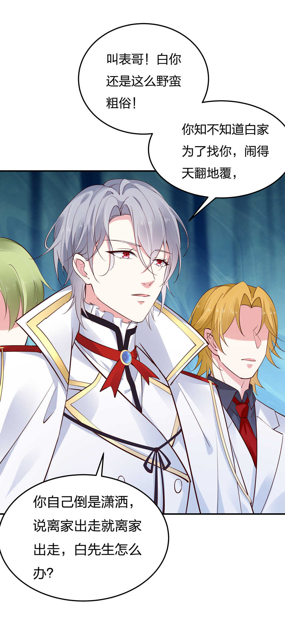 《别爱我，没结果！》第185话 表哥？ 第11页