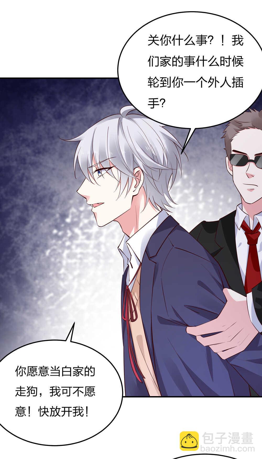 《别爱我，没结果！》第185话 表哥？ 第12页