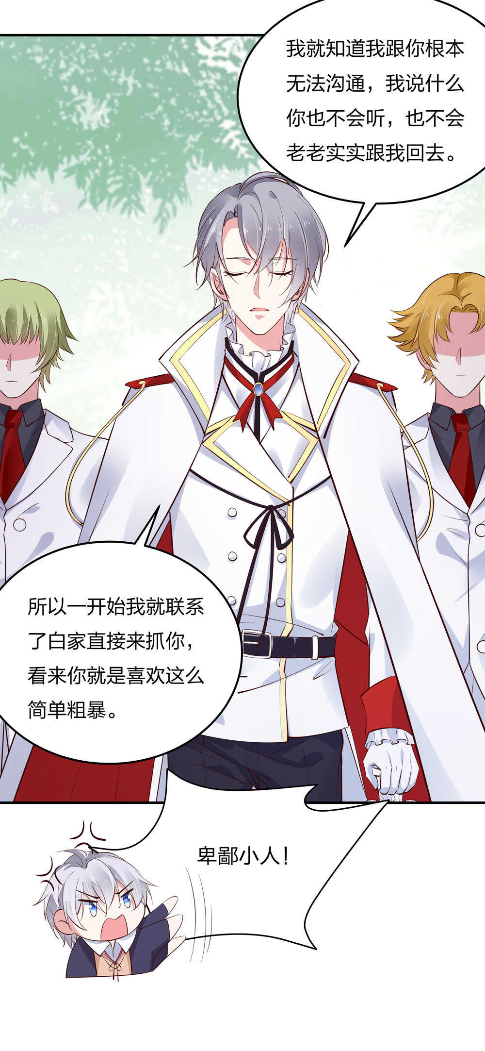 《别爱我，没结果！》第185话 表哥？ 第13页