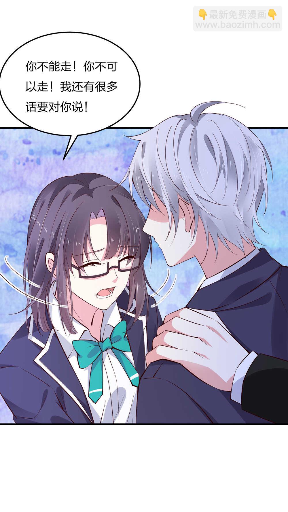 《别爱我，没结果！》第185话 表哥？ 第18页