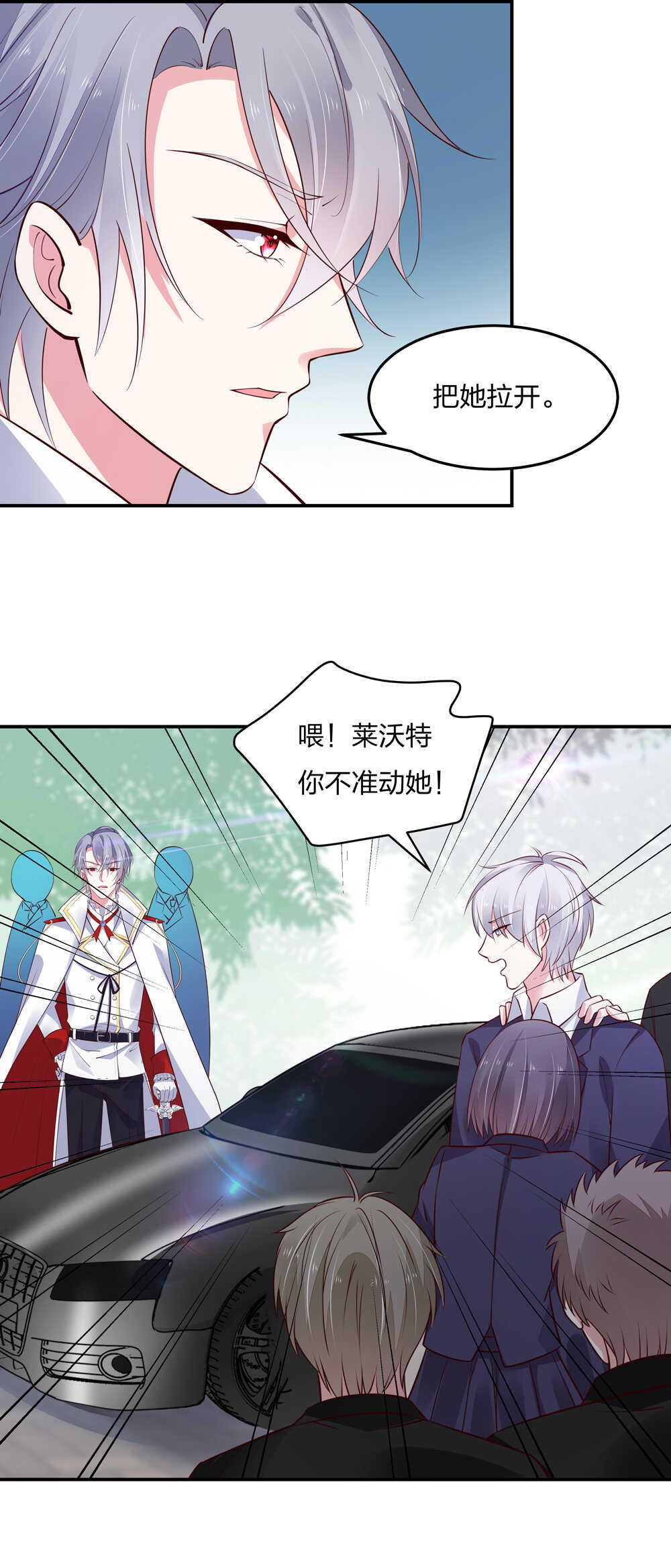《别爱我，没结果！》第185话 表哥？ 第21页