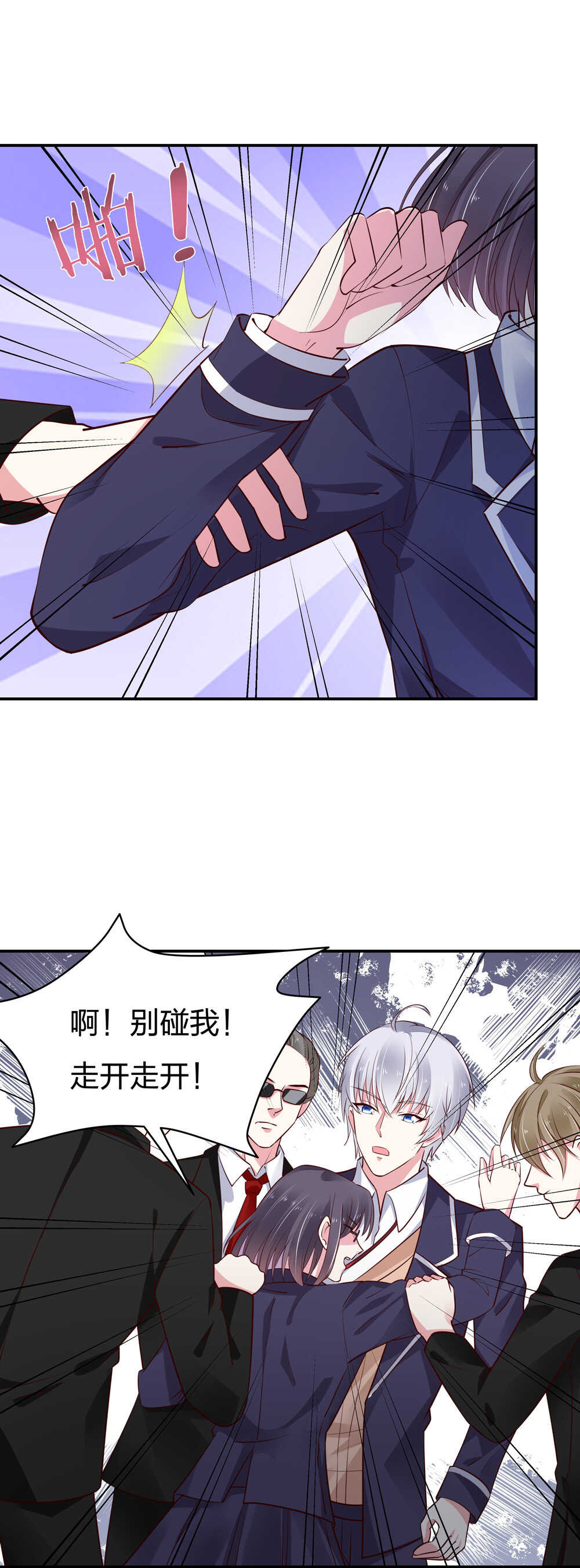 《别爱我，没结果！》第185话 表哥？ 第22页