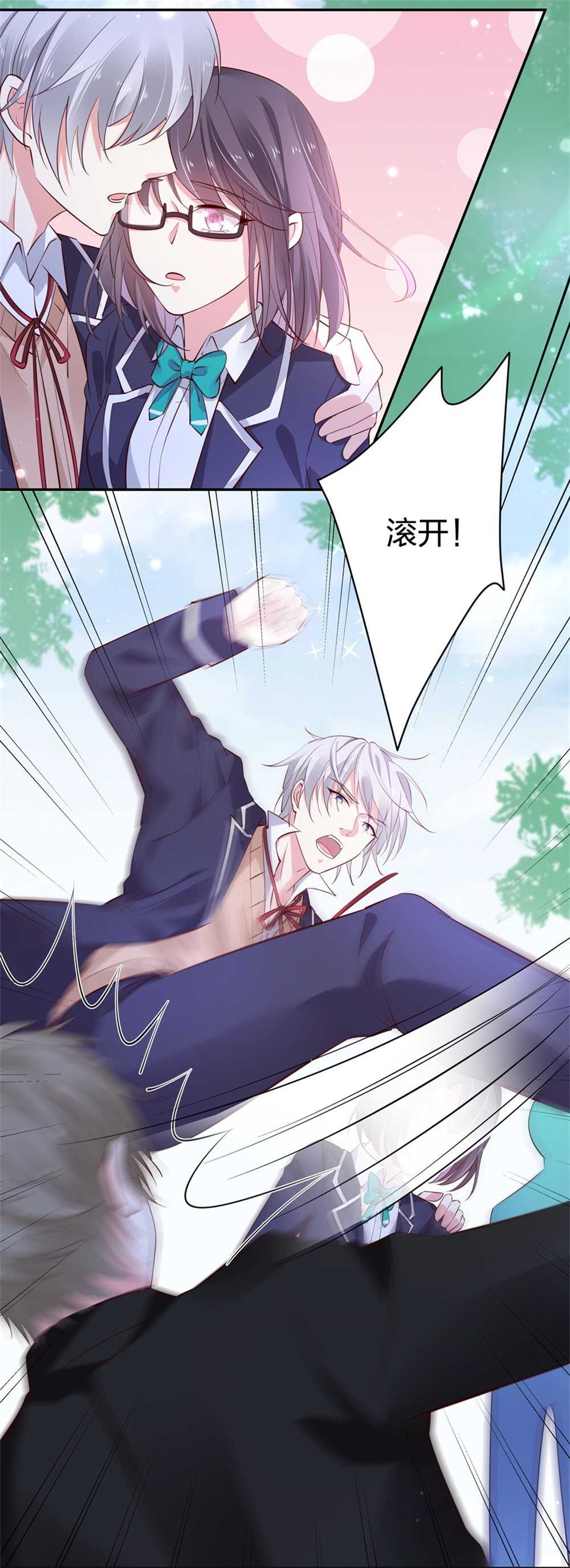《别爱我，没结果！》第185话 表哥？ 第24页