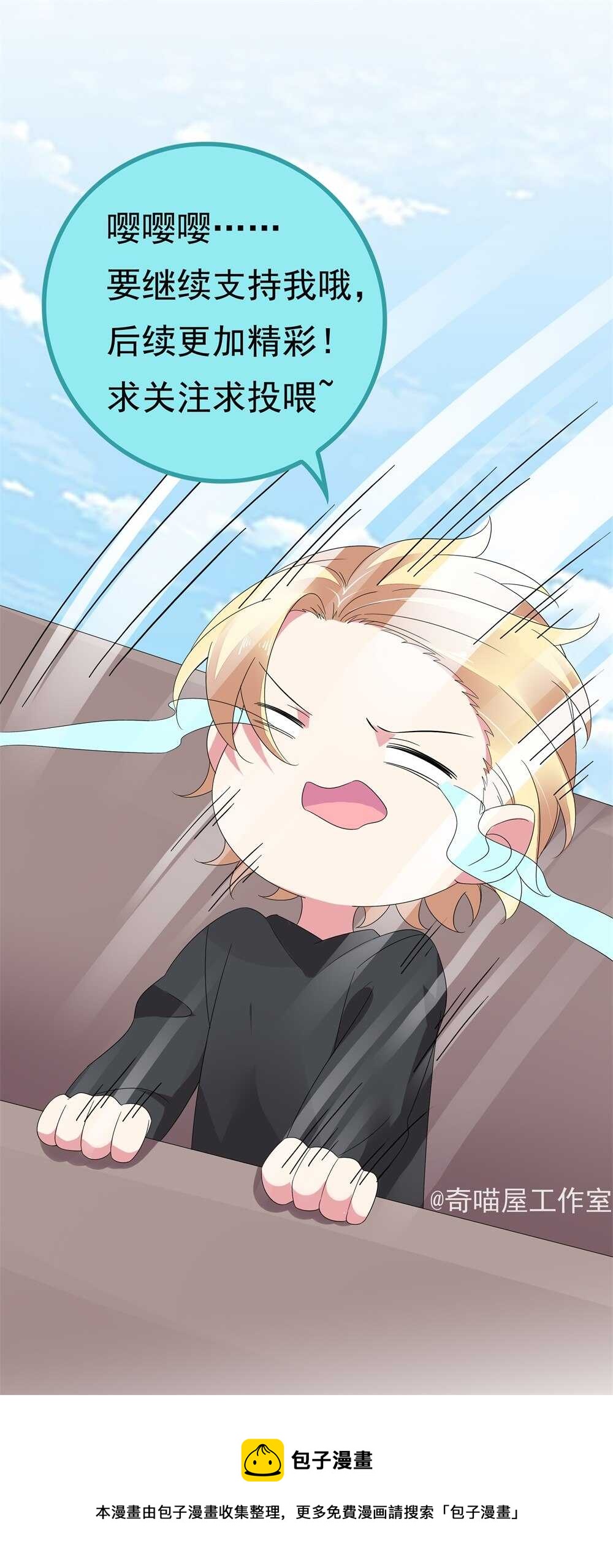 《别爱我，没结果！》第185话 表哥？ 第25页