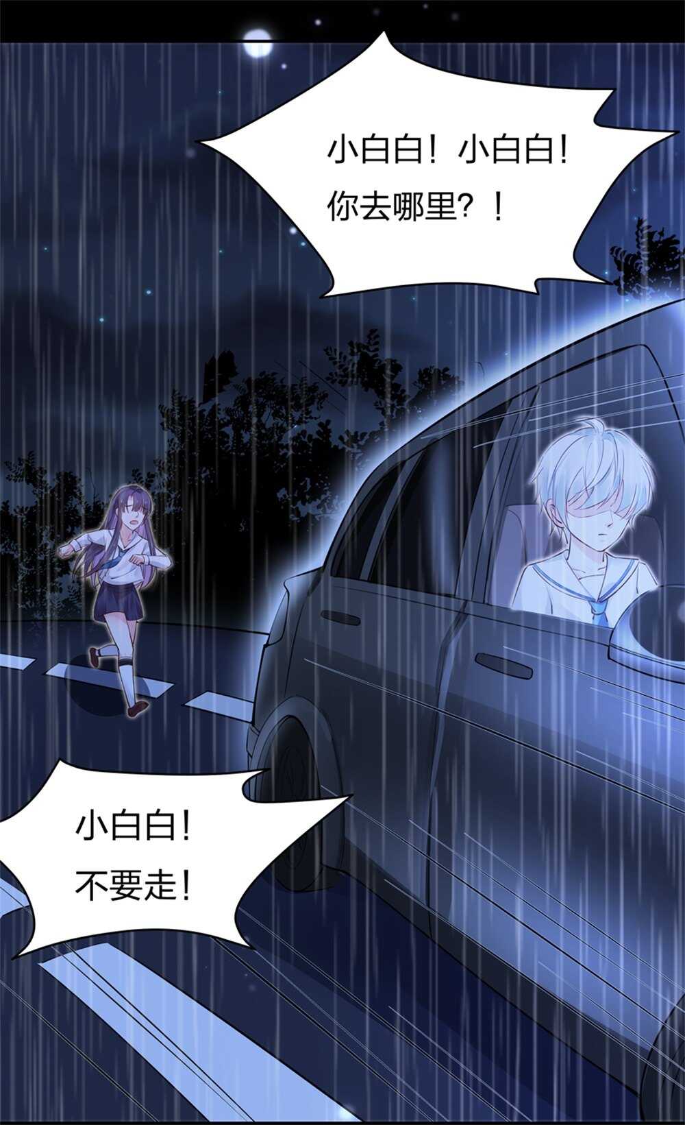《别爱我，没结果！》第185话 表哥？ 第7页