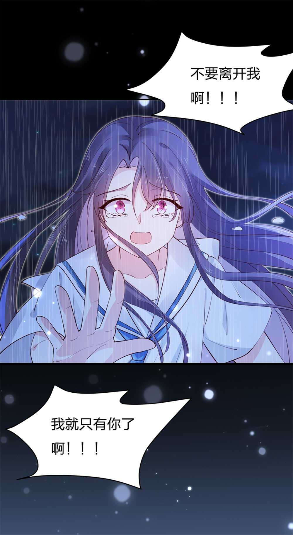 《别爱我，没结果！》第185话 表哥？ 第8页