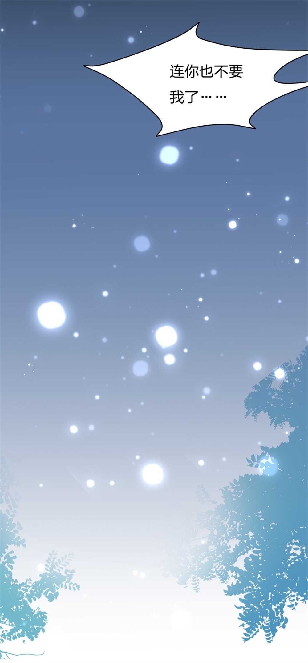 《别爱我，没结果！》第185话 表哥？ 第9页