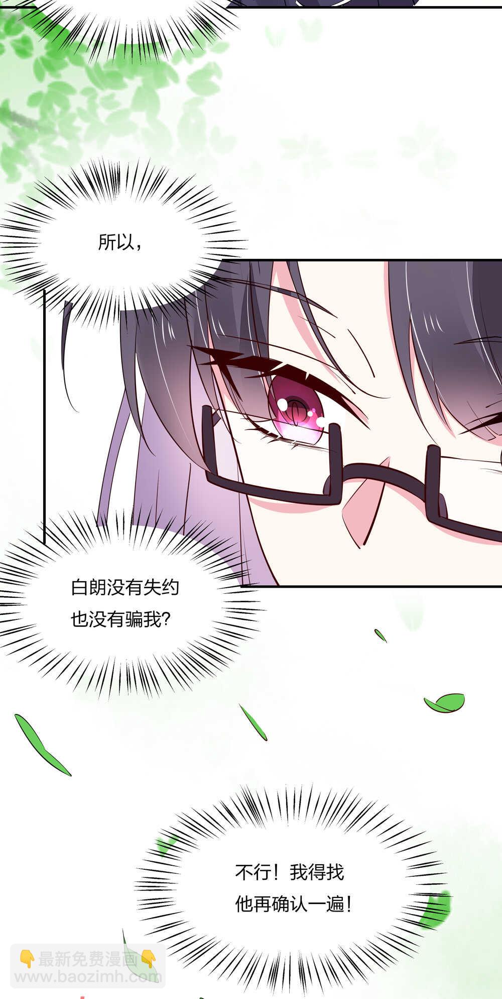 《别爱我，没结果！》第184话 不要走！ 第12页
