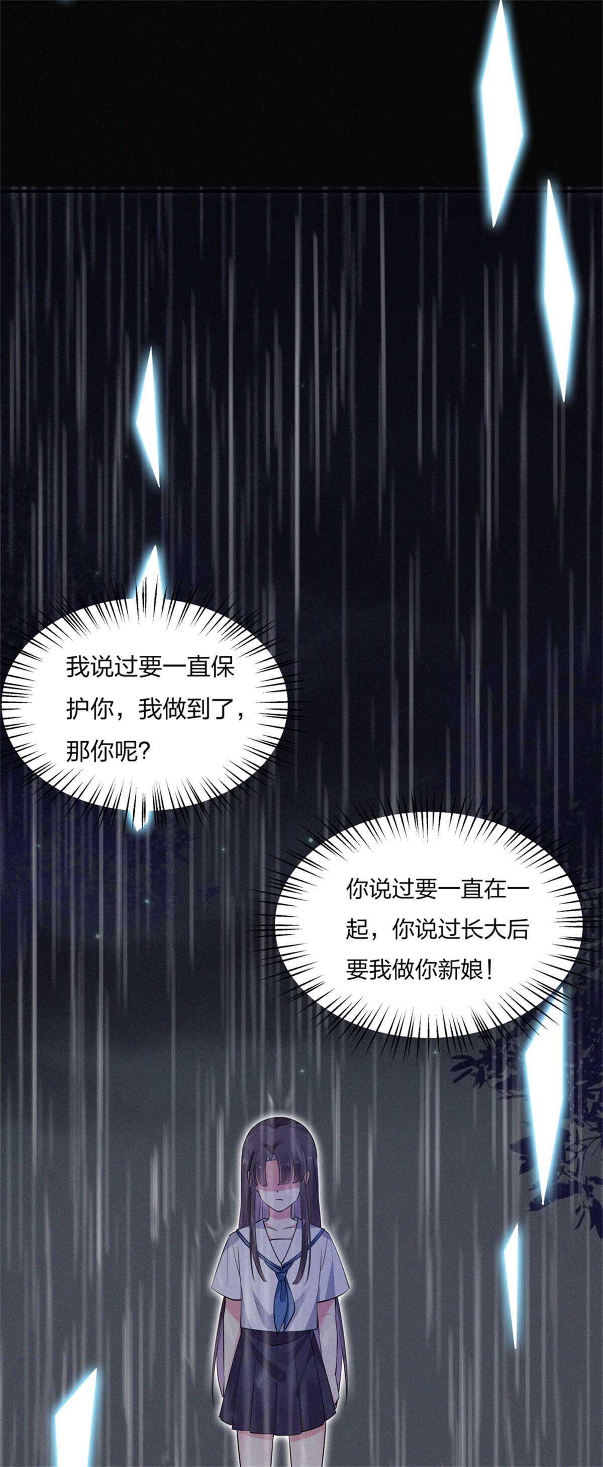 《别爱我，没结果！》第184话 不要走！ 第2页