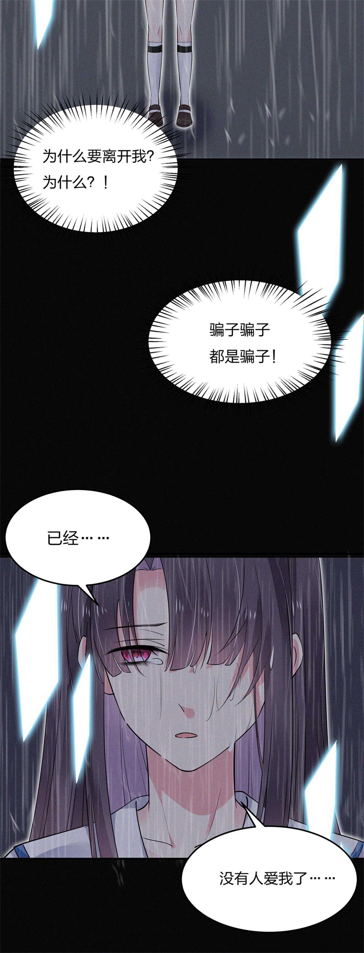 《别爱我，没结果！》第184话 不要走！ 第3页