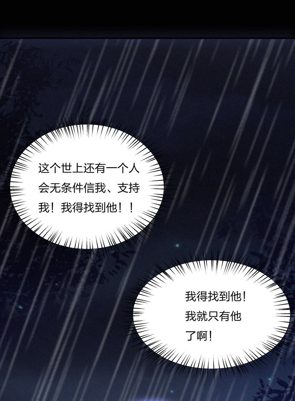 《别爱我，没结果！》第188话 崩塌的世界 第15页