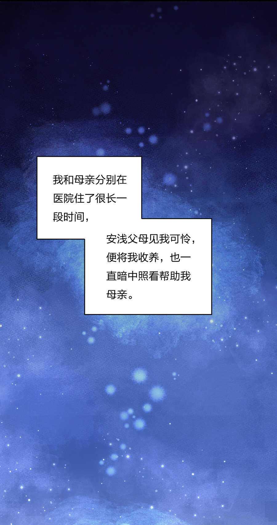 《别爱我，没结果！》第188话 崩塌的世界 第19页