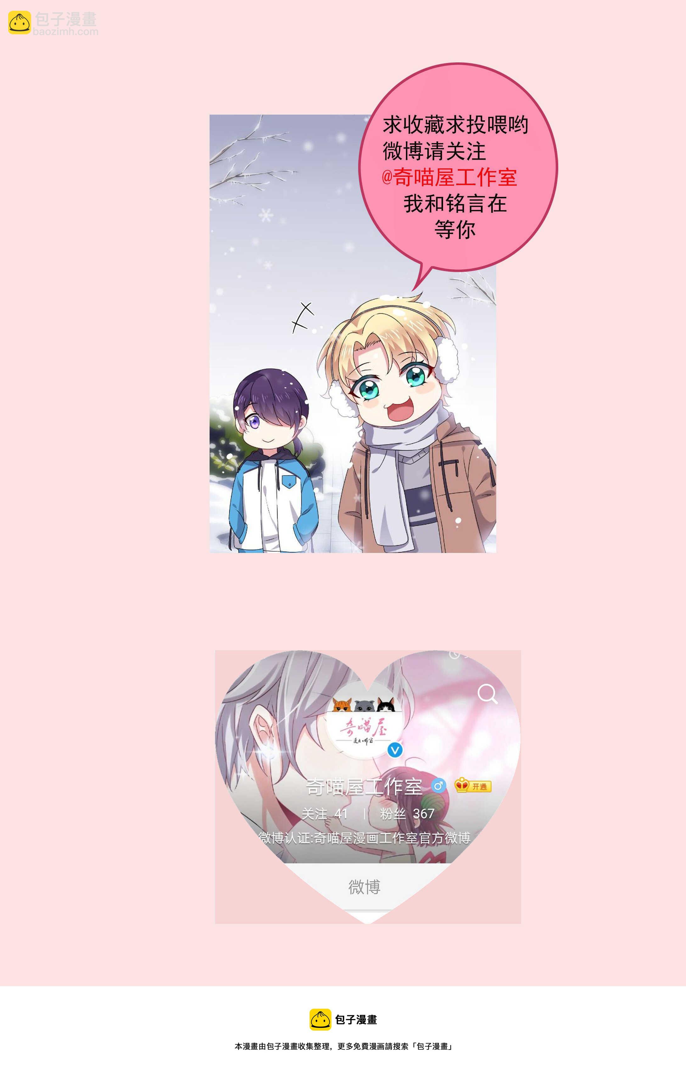 《别爱我，没结果！》第188话 崩塌的世界 第22页