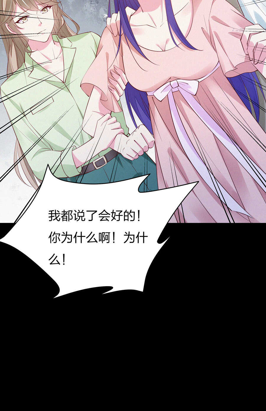 《别爱我，没结果！》第188话 崩塌的世界 第4页