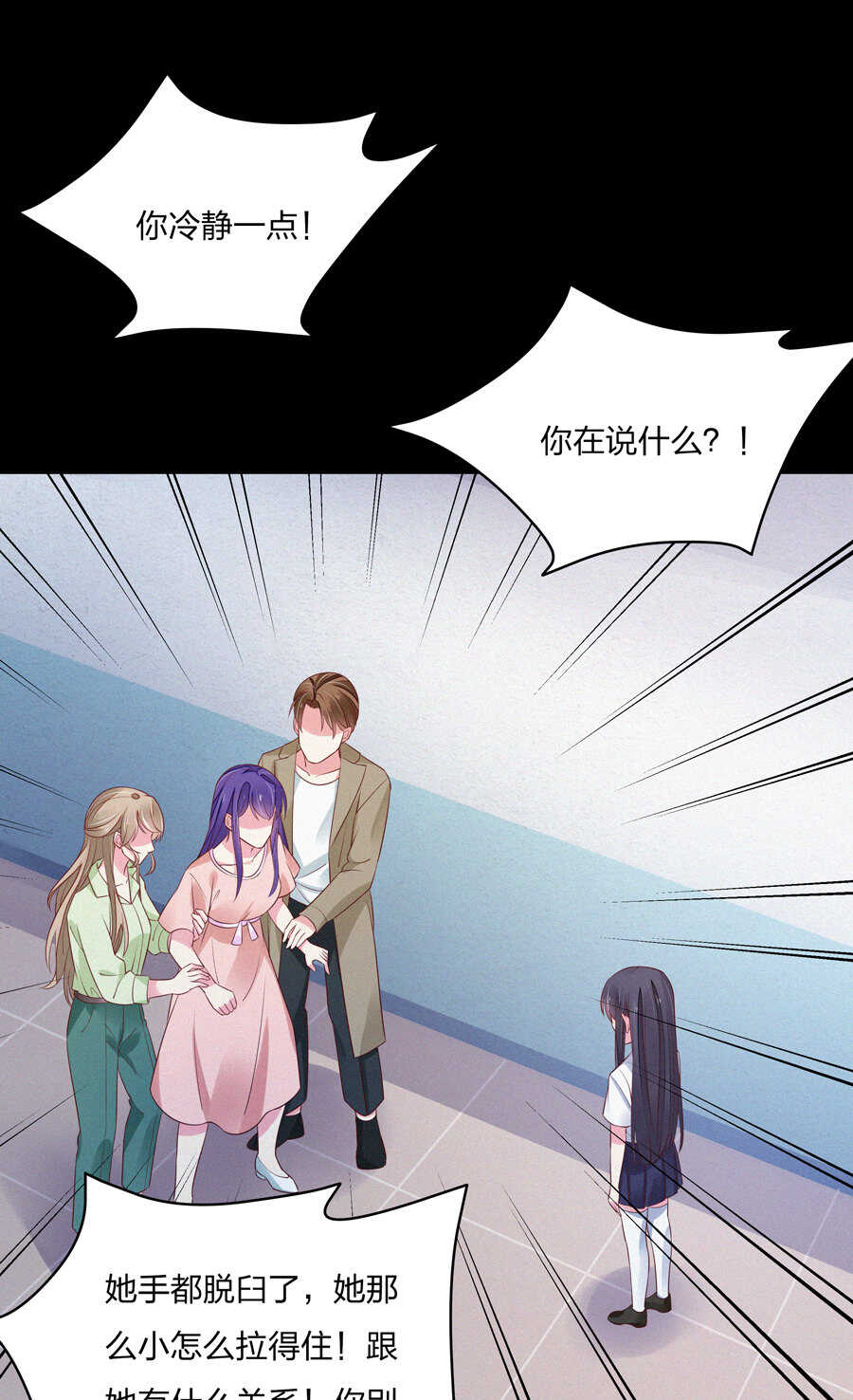 《别爱我，没结果！》第188话 崩塌的世界 第6页