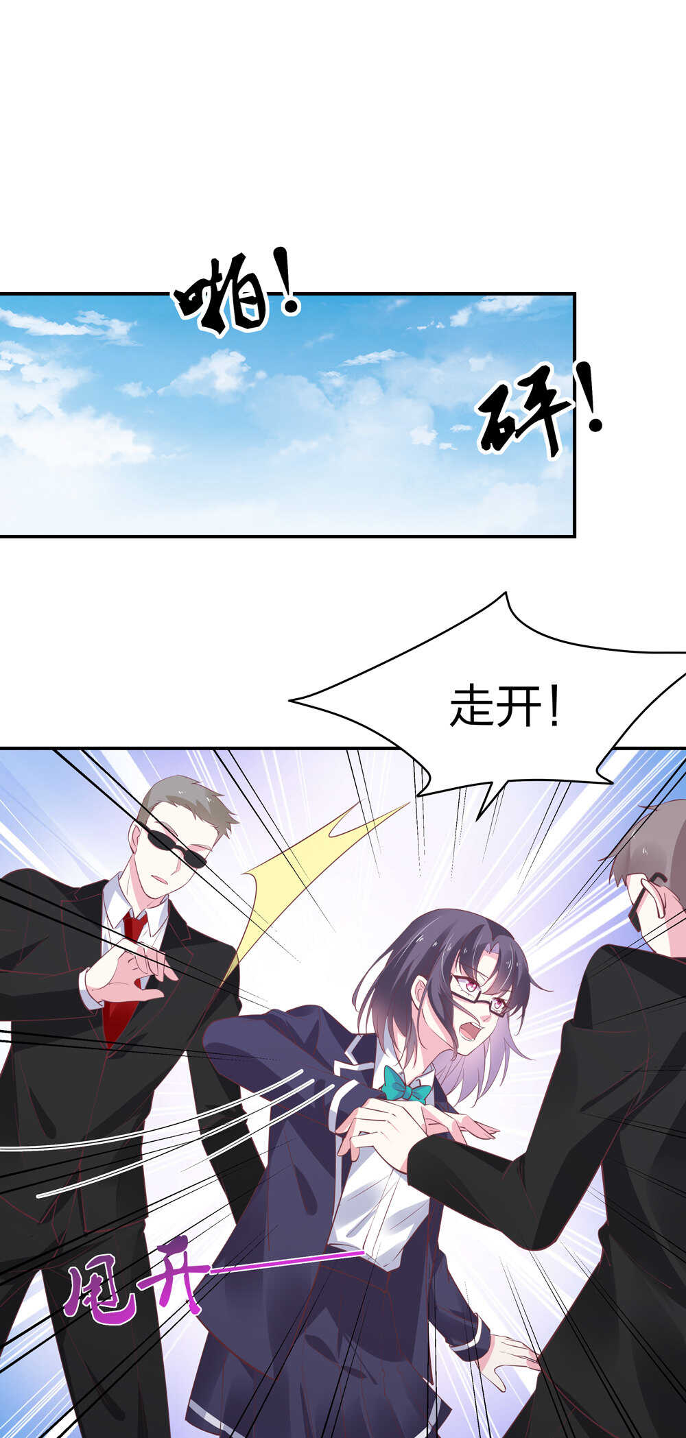 《别爱我，没结果！》第189话 大结局 第21页