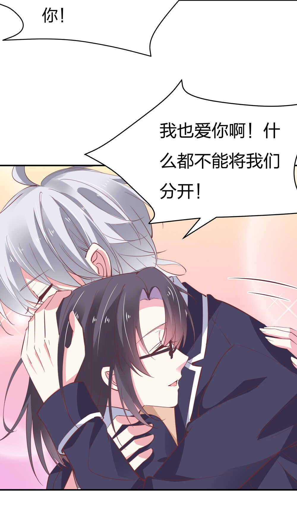 《别爱我，没结果！》第189话 大结局 第27页