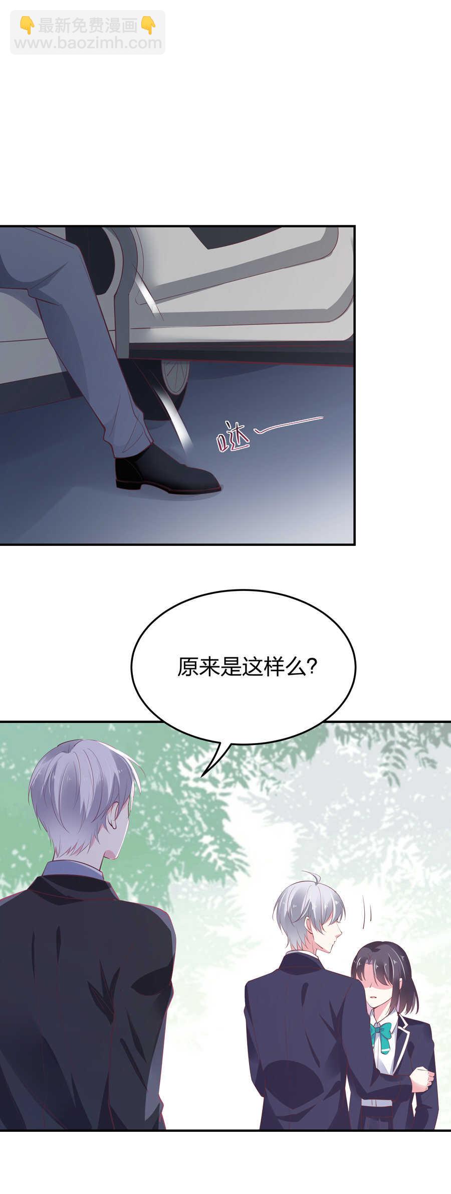 《别爱我，没结果！》第189话 大结局 第28页