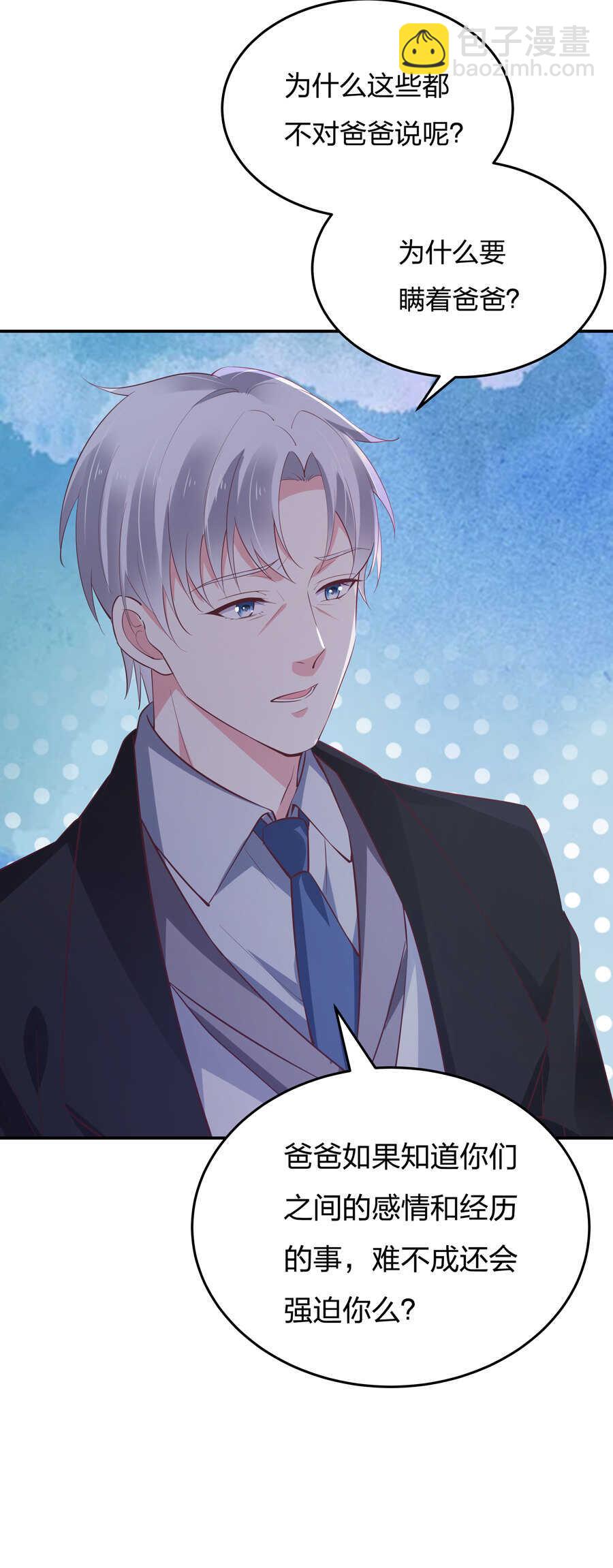 《别爱我，没结果！》第189话 大结局 第30页
