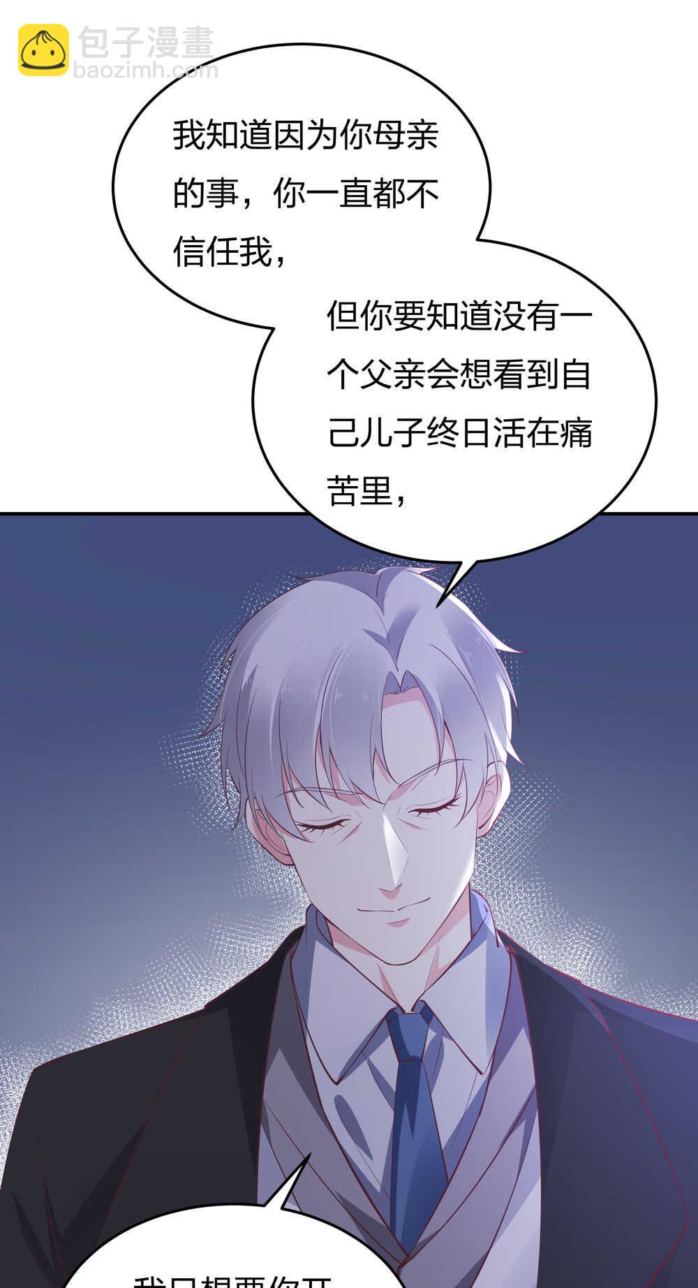 《别爱我，没结果！》第189话 大结局 第32页