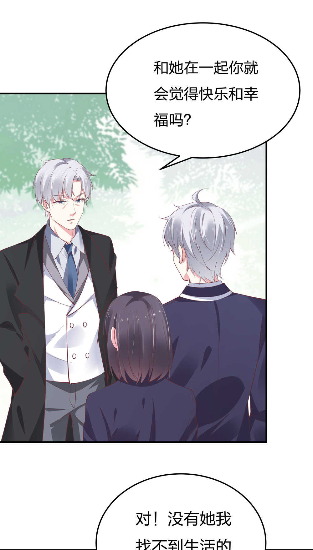 《别爱我，没结果！》第189话 大结局 第34页