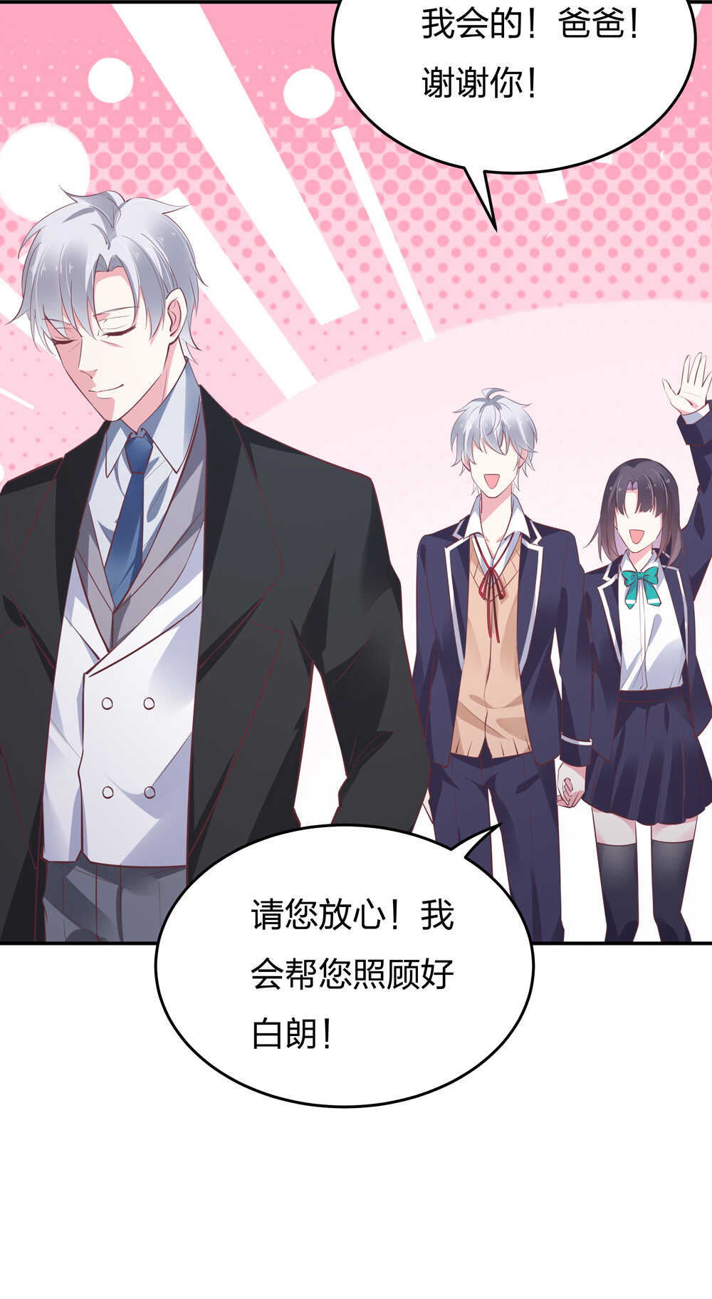 《别爱我，没结果！》第189话 大结局 第39页