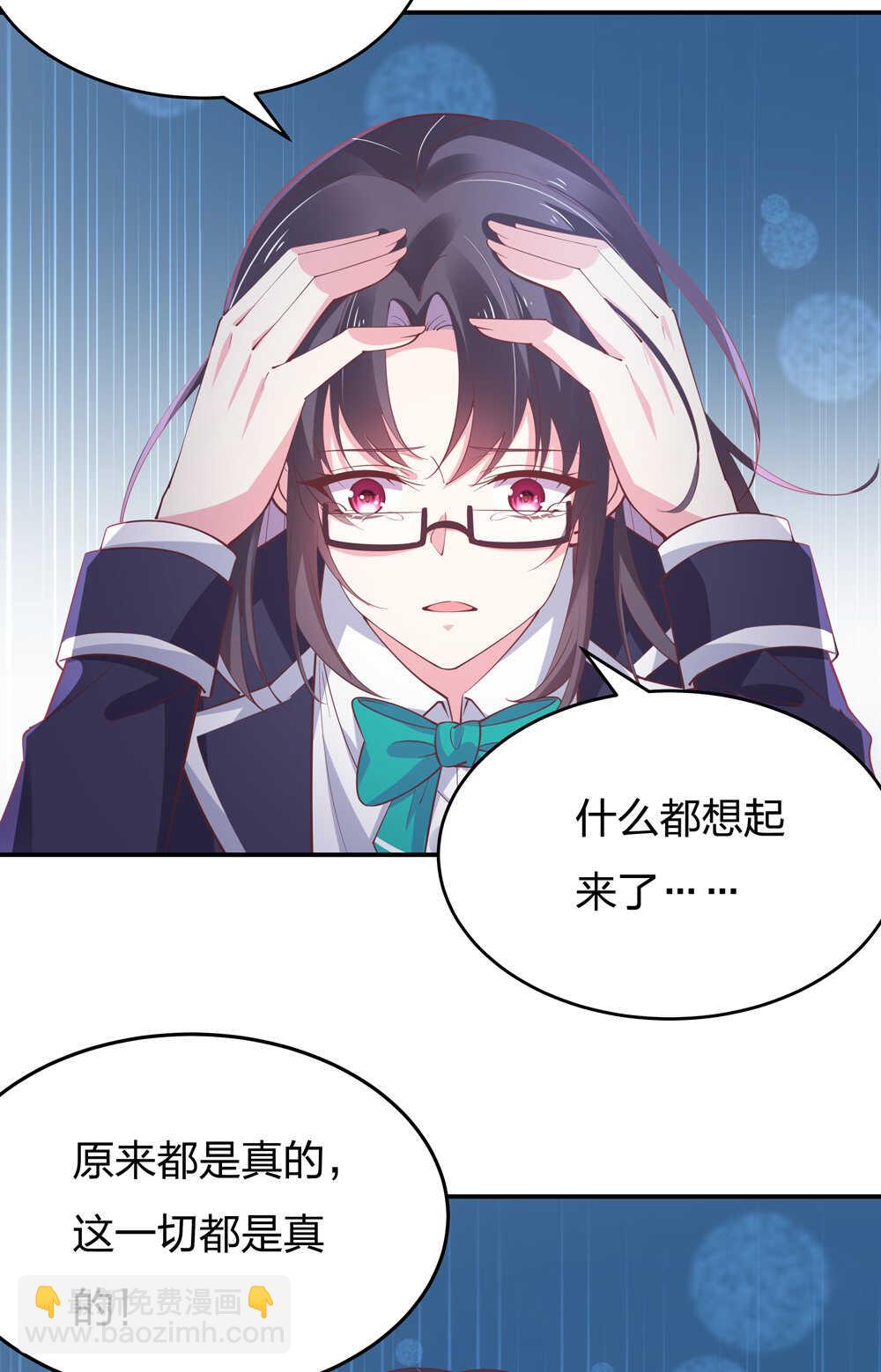 《别爱我，没结果！》第189话 大结局 第3页