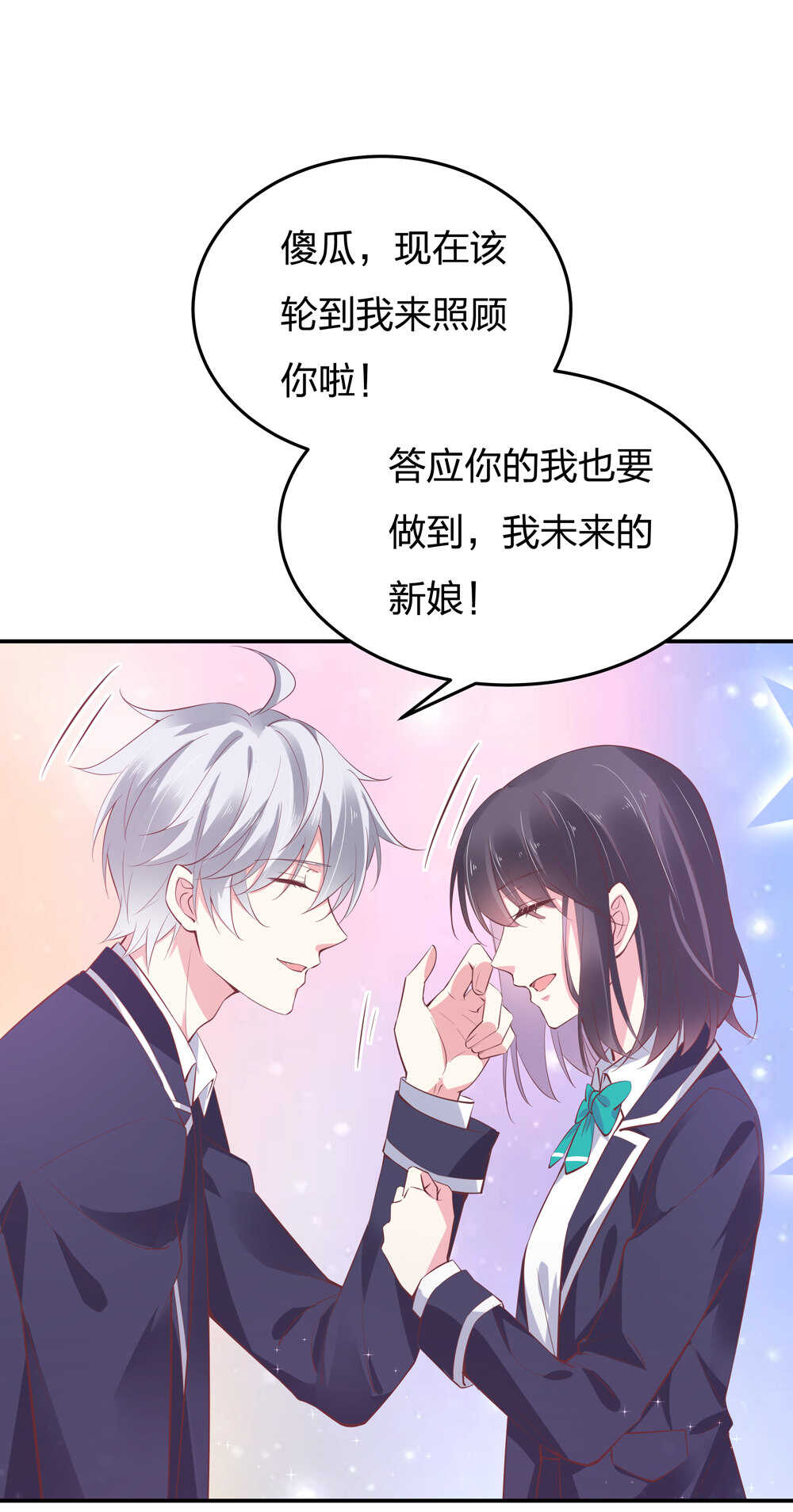 《别爱我，没结果！》第189话 大结局 第40页
