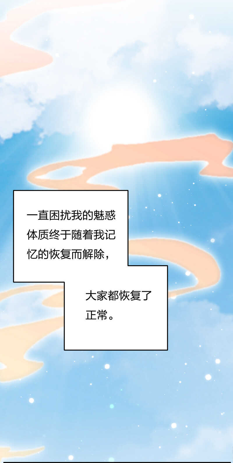《别爱我，没结果！》第189话 大结局 第42页