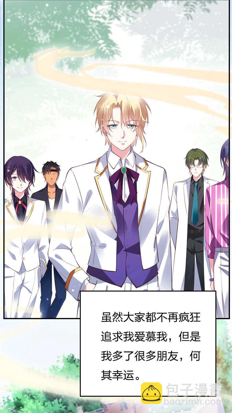 《别爱我，没结果！》第189话 大结局 第43页