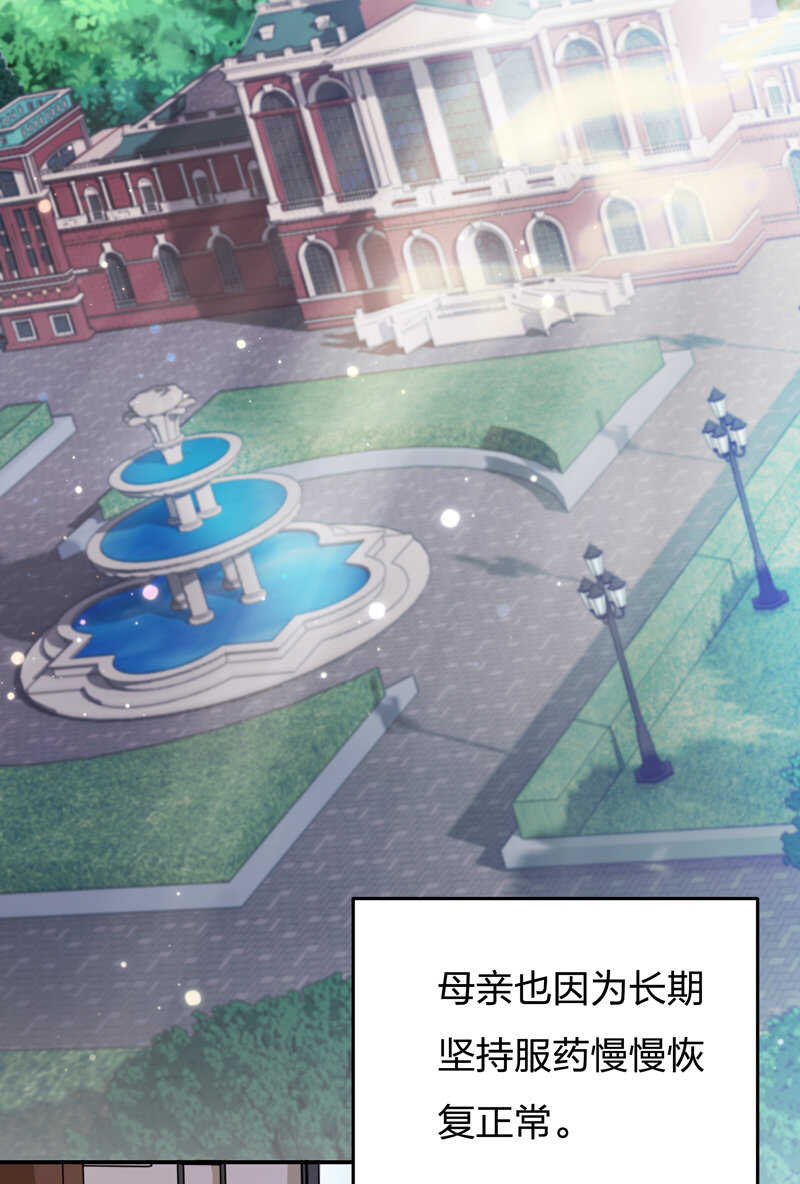 《别爱我，没结果！》第189话 大结局 第44页