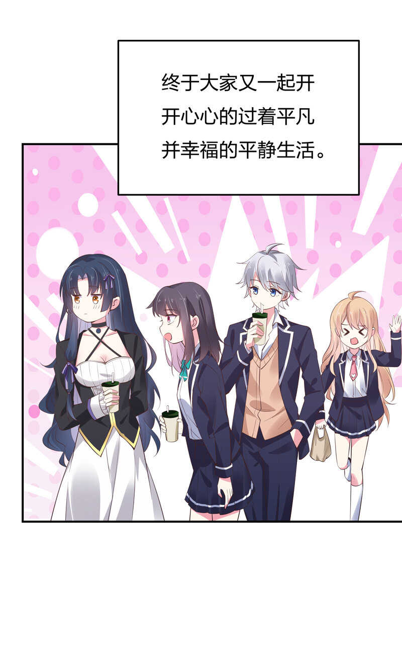 《别爱我，没结果！》第189话 大结局 第46页